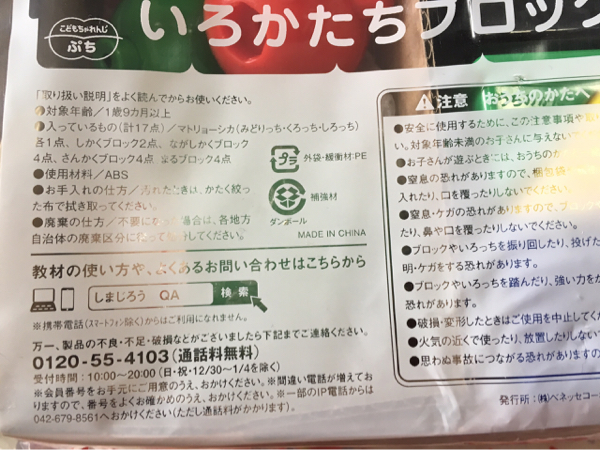 ☆即決☆新品未開封☆いろっち&いろかたちブロック&絵本セット