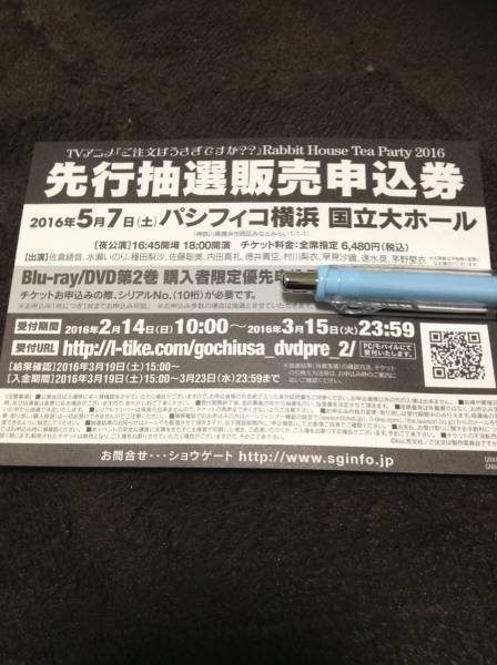 ご注文はうさぎですか?? 第2巻 イベント優先販売申込券シリアル