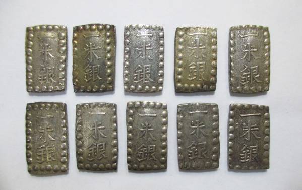 嘉永一朱銀　１０枚　送料無料！