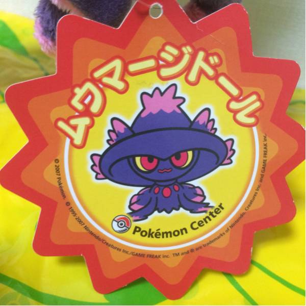 ポケモンセンター 2007 ムウマージ ドール ぬいぐるみ ゲーム