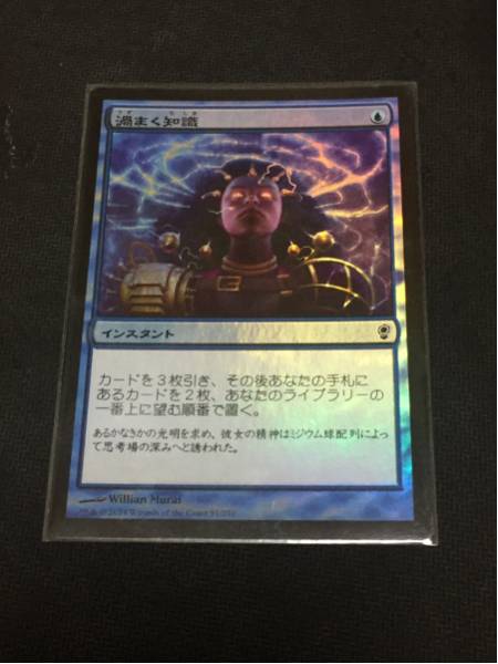 EX+](FOIL)(0001)渦まく知識⁄Brainstorm《英語》Secret Lair Showdown