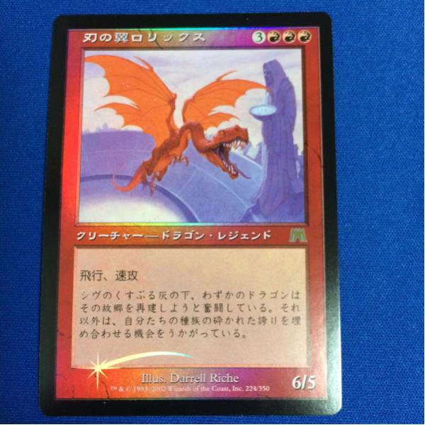 刃の翼ロリックス日本語版 mtg 刃の翼ロリックス 日本語 foil