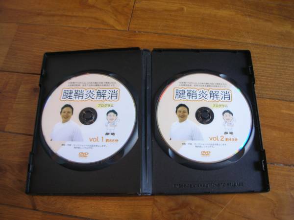 上田式　腱鞘炎解消　プログラム 上田式 腱鞘炎解消プログラム 定価￥19.800