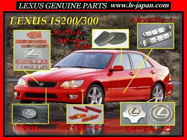 アルテッツァ純正【ストレートロング】LEXUS IS200/300アンテナ