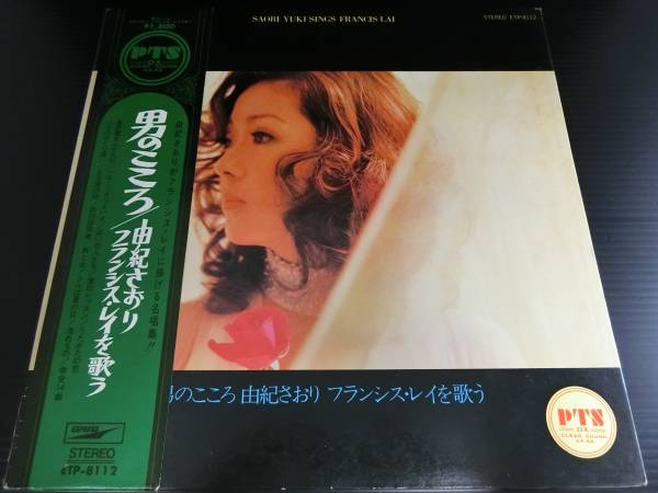 【高音質美盤/帯LP】由紀さおり/男のこころフランシスレイを歌う