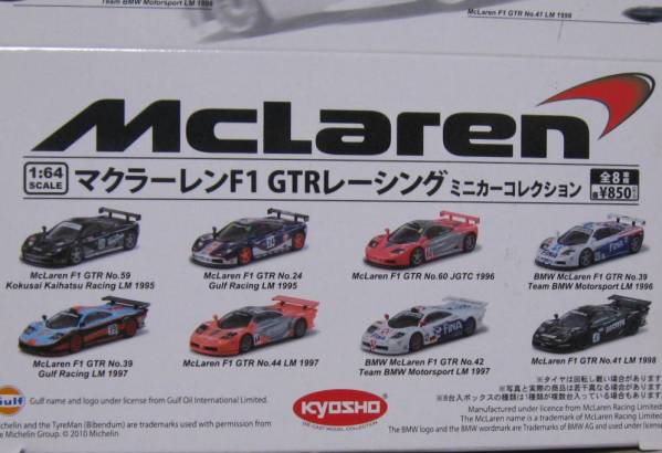 京商 1/64 マクラーレンF1 GTR 8台コンプリート 京商 マクラーレンF1 GTRレーシング 全8種 合計8台 1/64 ご覧