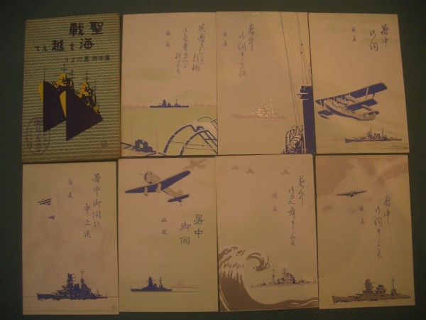 ▽絵葉書 日本軍 聖戦 海を越えて 暑中用夏だより 絵葉書）帝国海軍
