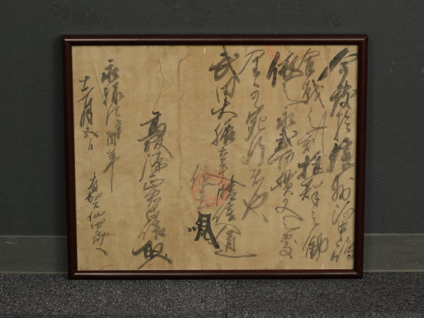 専用です。 伝来】z7384〈武田信玄〉額装 書状 戦国武将 風林火山