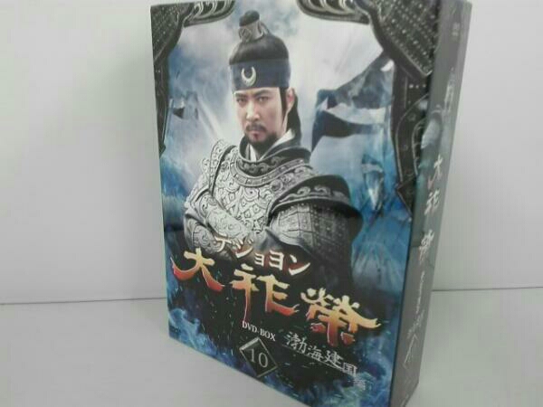 大祚榮 テジョヨン DVD-BOX 10