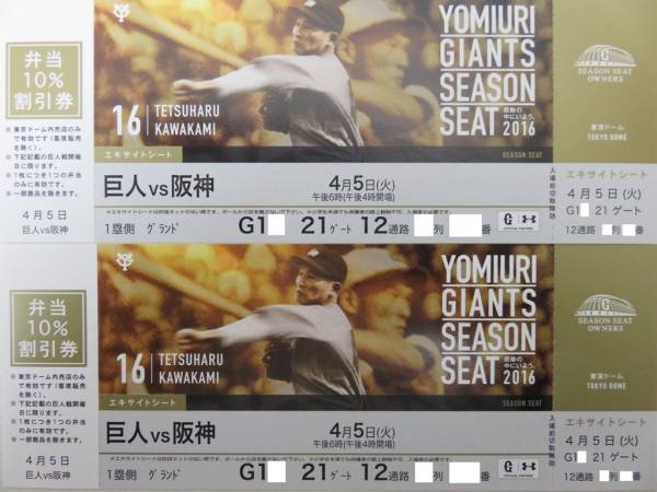 稀少席☆4/5(火) 巨人VS阪神 1塁エキサイトシート CorD列 ペア