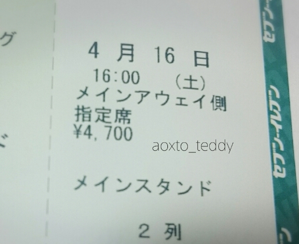 ★4/16 湘南VS鹿島 メインアウェイ指定2列 2枚ペア★良席★