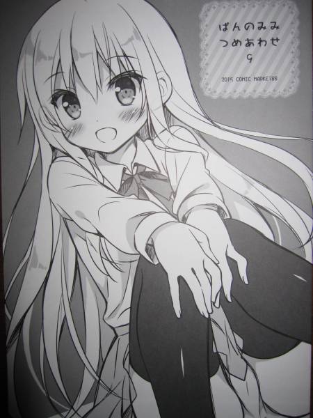 干物妹うまるちゃん ぱんのみみ つめあわせ 9 同人誌 イラスト集 原画集 売買されたオークション情報 Yahooの商品情報をアーカイブ公開 オークファン Aucfan Com