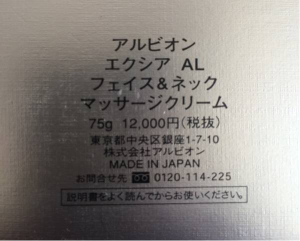 アルビオン エクシアAL フェイス&ネックマッサージクリーム 新品