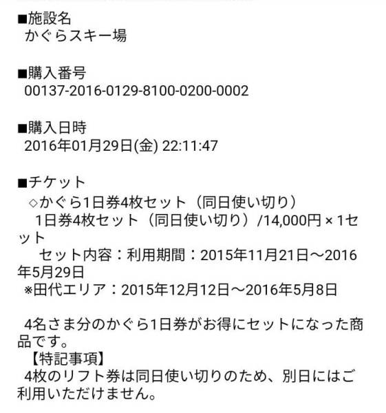 公式通販 かぐらスキー場 苗場スキー場 | 苗場スキー場•かぐらスキー場 