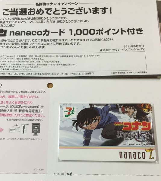 名探偵コナン 沈黙の15分 Nanacoカード 当選品 限定ナナコ その他 売買されたオークション情報 Yahooの商品情報をアーカイブ公開 オークファン Aucfan Com