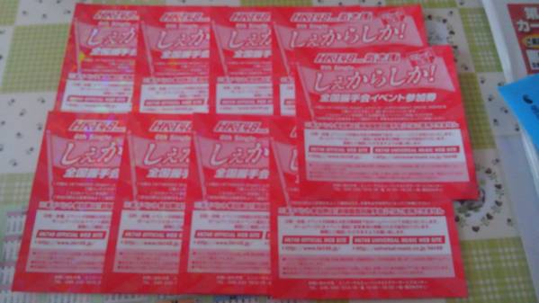 HKT しぇからしか イベント参加券(握手券) 9枚