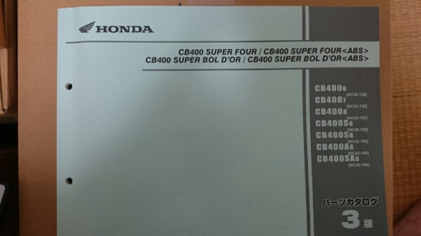 HONDA CB400 SF/SB サービスマニュアル・パーツカタログ・他 値下
