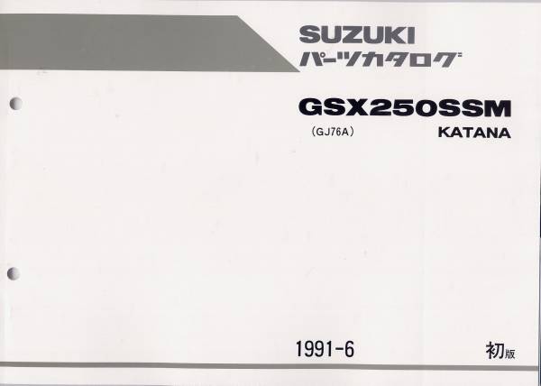 GSX250S カタナ KATANA GJ76A パーツカタログ SUZUKI 刀 即決 スズキ
