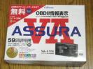 切手可■新品　保障 セルスターASSURA　VA-610E■　