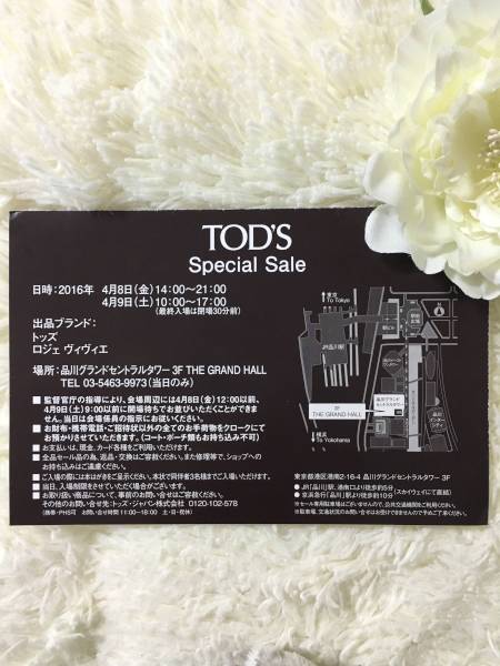 即決トッズファミリーセールスペシャルセール招待状優待券品川_1