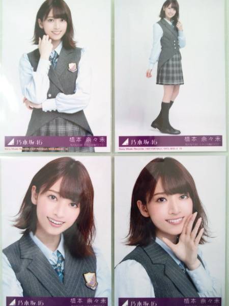 橋本奈々未/ハルジオンが咲く頃 乃木坂46 初回盤生写真4枚コンプ