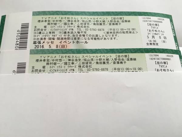 おそ松さん スペシャルイベント 昼の部 連番 ① 幕張メッセ