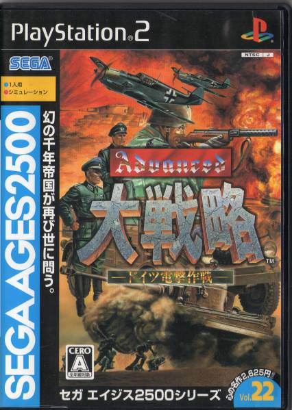 Ps2 アドバンスド大戦略 ドイツ電撃作戦 青盤バグ修正版 シミュレーション 売買されたオークション情報 Yahooの商品情報をアーカイブ公開 オークファン Aucfan Com