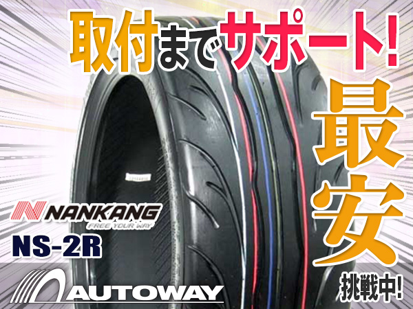 ○新品 195/50R15 4本セット NANKANG ナンカン NS-2R TREAD120