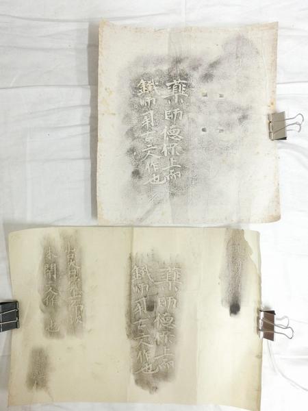 F00584 在銘 拓本/工芸拓本 2枚 捲り