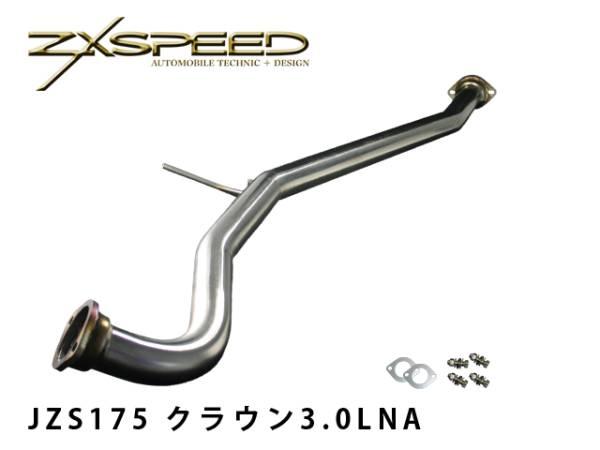 ZXSPEED ゼグスピード 中間 ストレート マフラー マークX □ZXSPEED