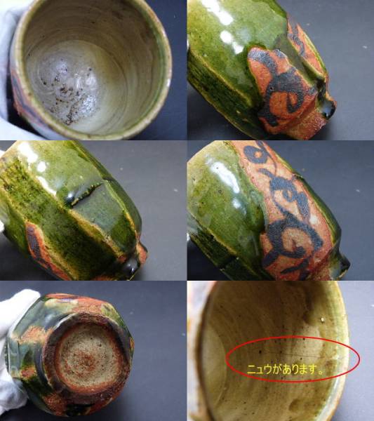 傷有訳アリ品◇◇松崎健◇織部湯呑◇共箱あり◇◇ 松崎健 【公式通販】