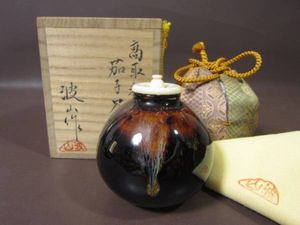 よりまき 茶道具 板谷波山作 素釉 茶入 仕覆付 共箱 D 9192