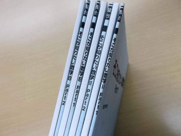 10695 駿台 そこが知りたい数学2/数学B Part1・2 4冊 小林隆章 【公式