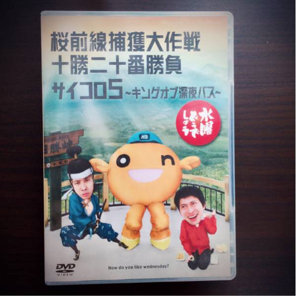 送込★水曜どうでしょう DVD 第11弾 桜前線/十勝/サイコロ5 大泉