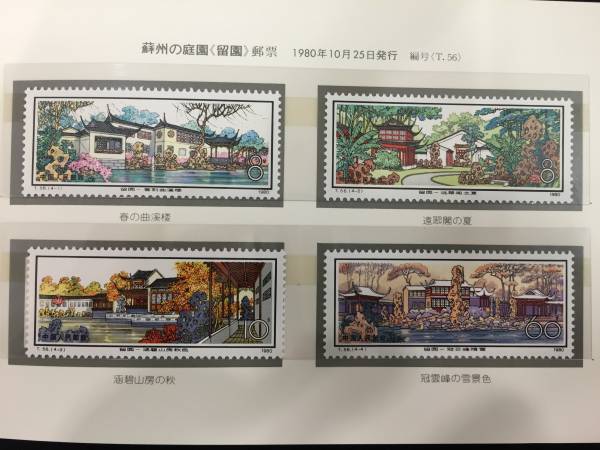 中国切手セットの中古品・新品 2026年最新Yahoo!オークション - 中国