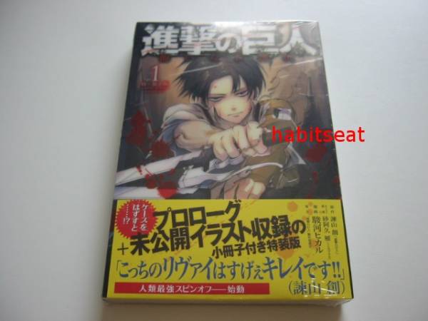 進撃の巨人 悔いなき選択　1巻　特装版　新品_1
