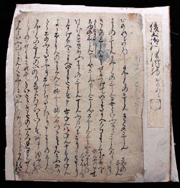 三国志（3-1）湖南文山自筆　江戸時代　（古文書古筆切茶道天龍寺僧侶中国美術） ◇古筆切 』極札 武将武士大名 室町時代 公家公卿 物語切 尭孝 『 | 知
