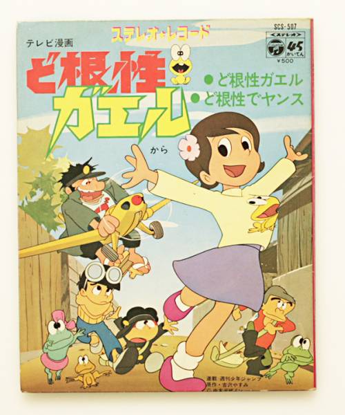 ドラえもん 青空っていいな 堀江美都子 EP |