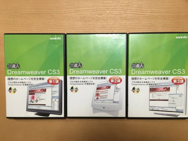 DVD 【】Dreamweaver CS3：DVD講座 第1講