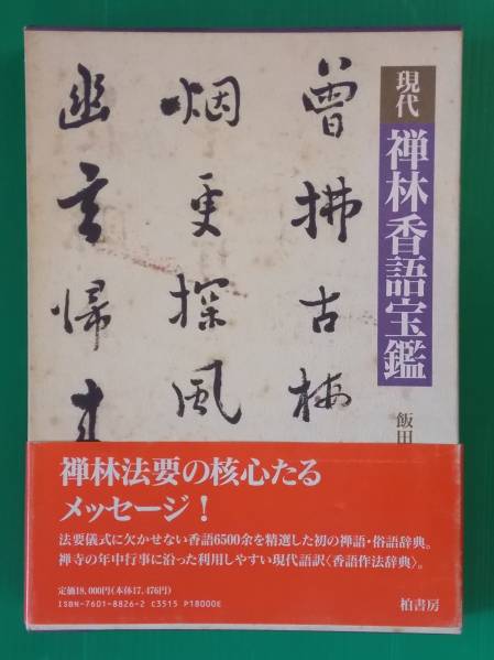 u116◇松本芳翠 『小倉百人一首帖』 昭和45 高千穂書房/他◇ 松本芳翠