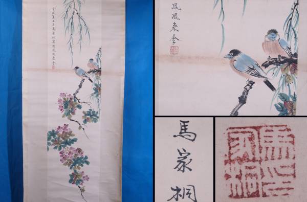 肉筆水彩絵 蔵整理品 中国清時代掛け軸 骨董品 唐物 骨董市