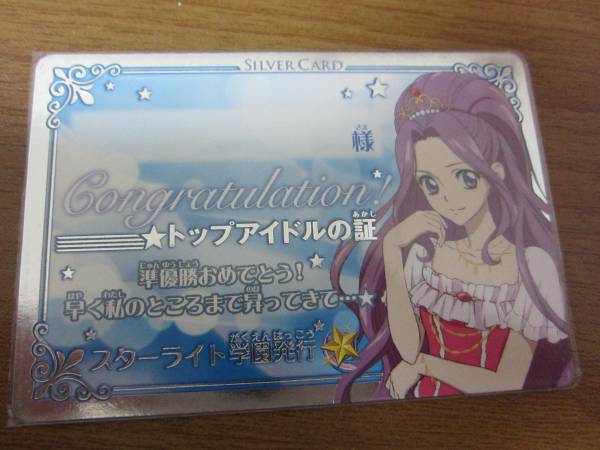 アイカツ　トップアイドルの証　優勝　準優勝　初期 アイカツ 大会準優勝者認定証 トップアイドルの証 美月(アイカツ