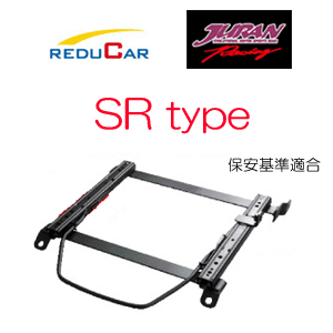 JURAN シートレール SRタイプ クラウン JZS131 JZS133 JZS135 MS135 MS137 GS130 GS131 87.09～92.08 SR2 SR3 SR5 LX LS エルゴメド シートレール JURAN SRタイプ Juran GS130 69.10～74.09