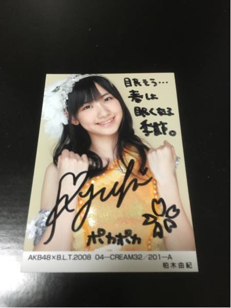 柏木由紀 サイン（AKB48 生写真 B.L.T. 直筆サイン メッセージ入り 