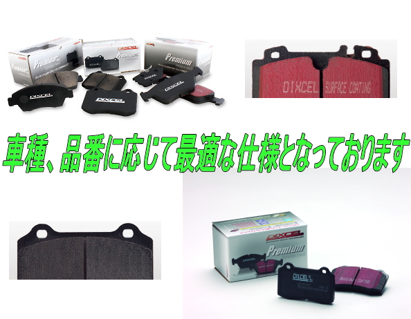 DIXCEL■プレミアムパッドフロント■BMW E46 (320i)AM20/AV22