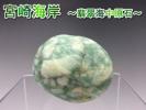 宮崎海岸 翡翠(ヒスイ)原石 海中 緑色 ★227g★