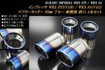 【B品/数量限定】 WRX STI/S4 マフラーカッター 90mm ブルー 黒