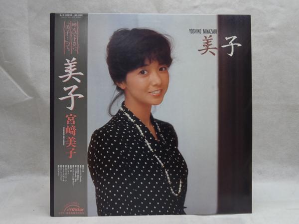 宮崎美子／美子　帯付きLP