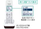 ★新品★Panasonic 増設子機 KX-FKD404 検索/PD403/304　