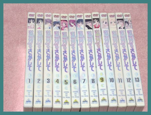 DVD 満月をさがして 全13巻 国内正規版